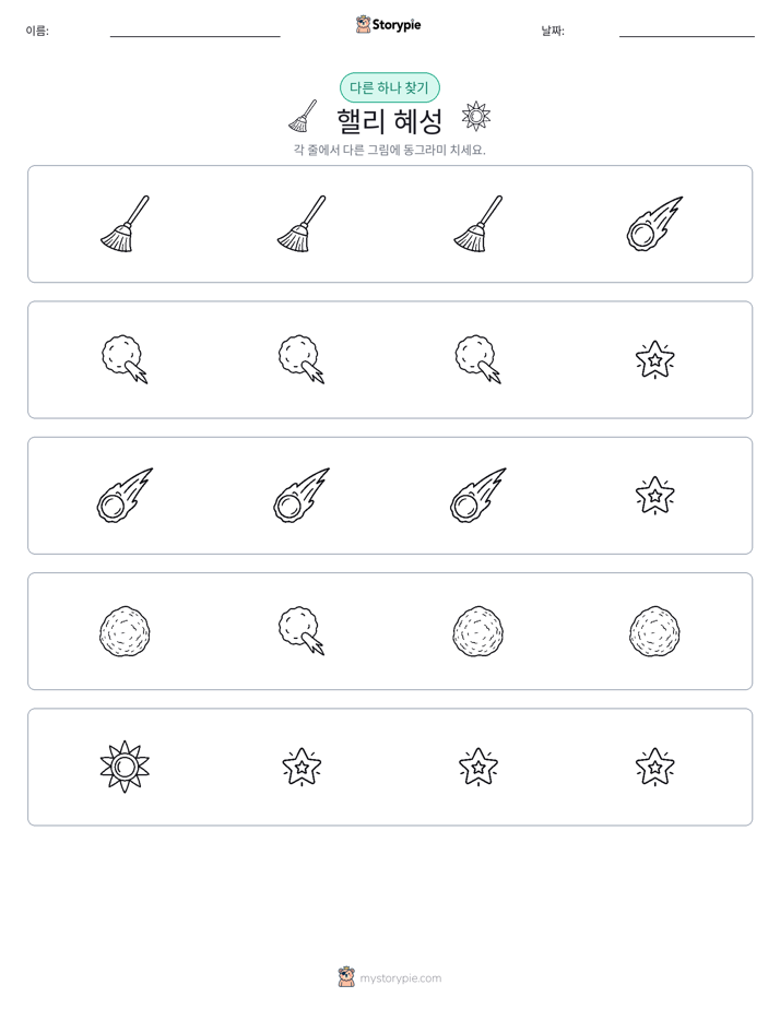 이상한 것 찾기
