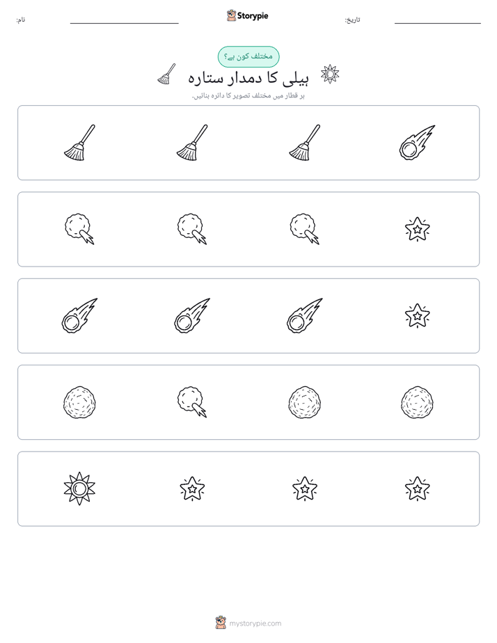 عجیب ایک