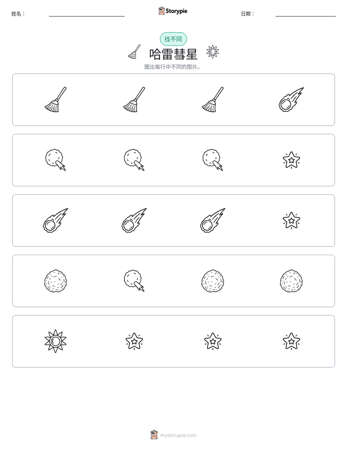 找不同