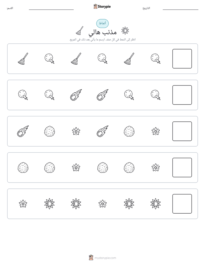 أنماط