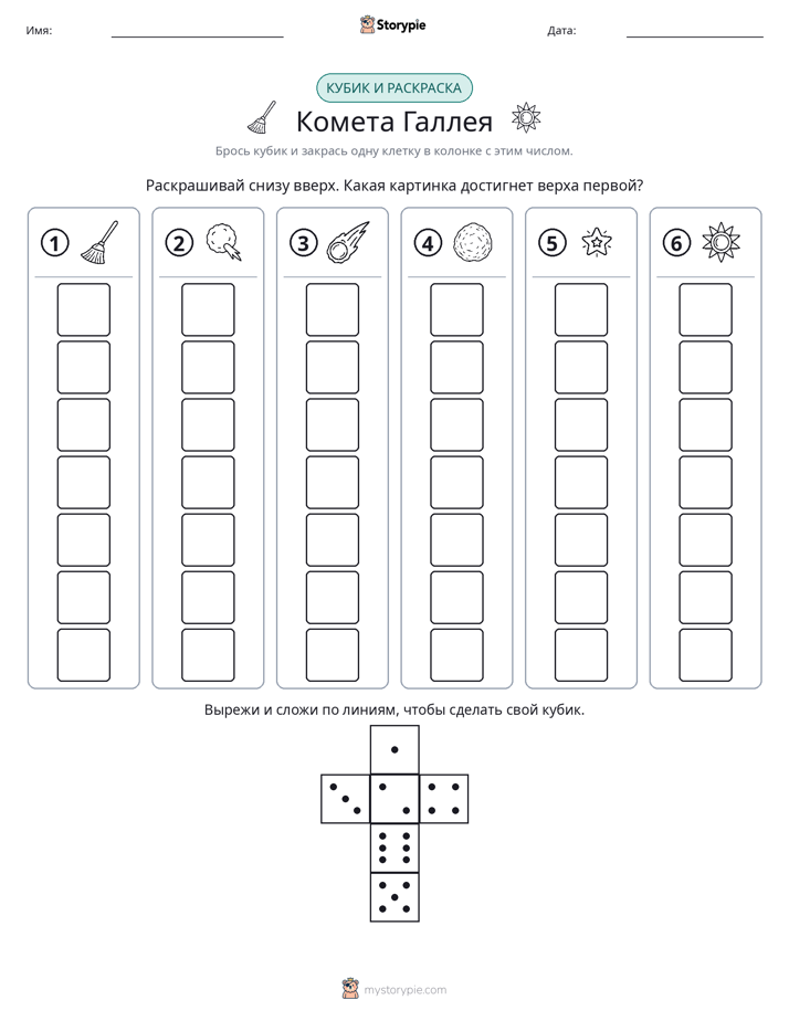 Катать и раскрашивать
