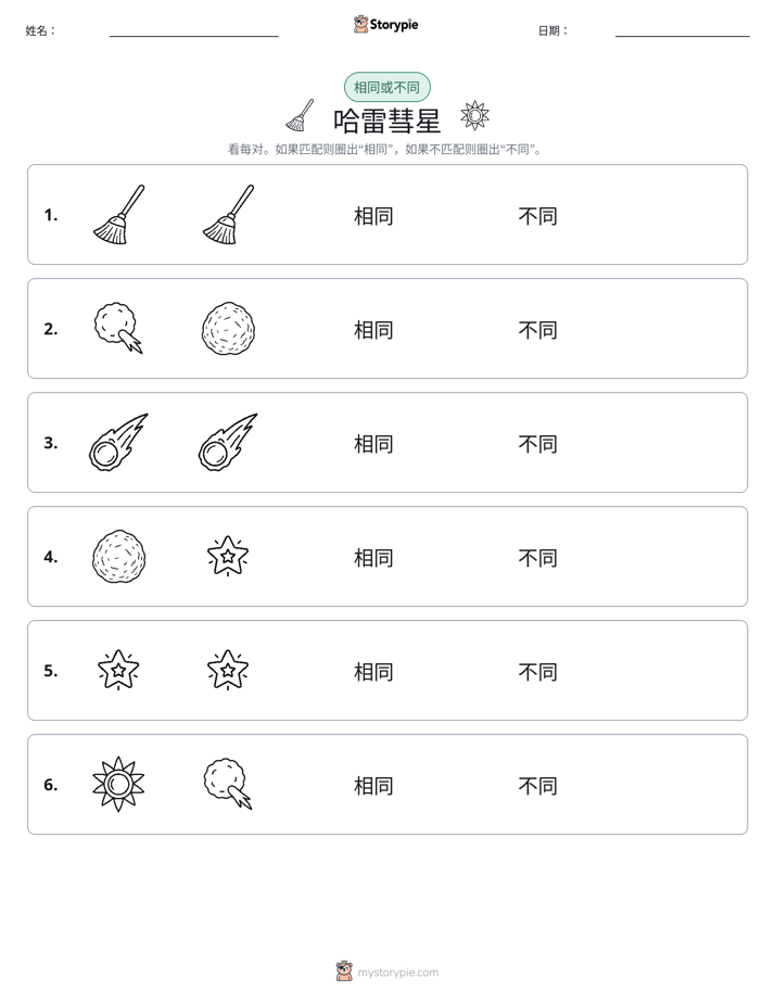 相同或不同