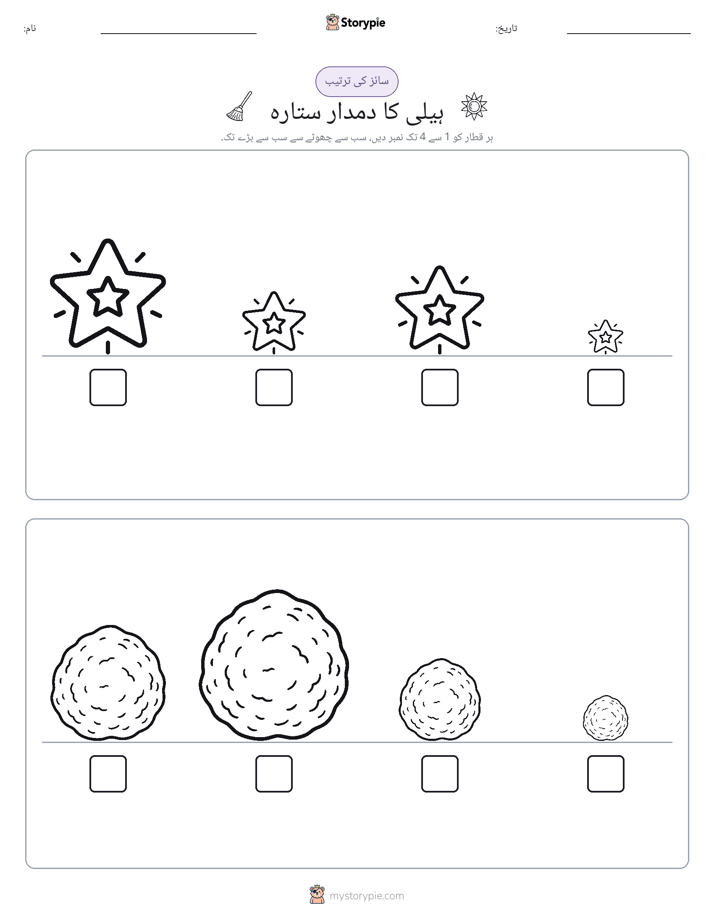 سائز کی ترتیب