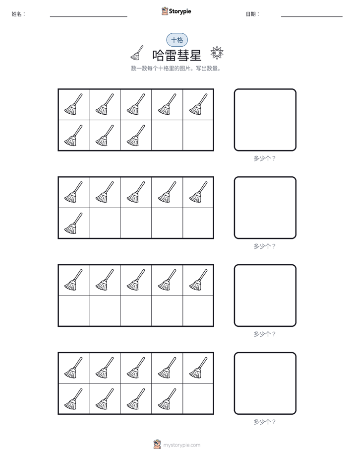 十框