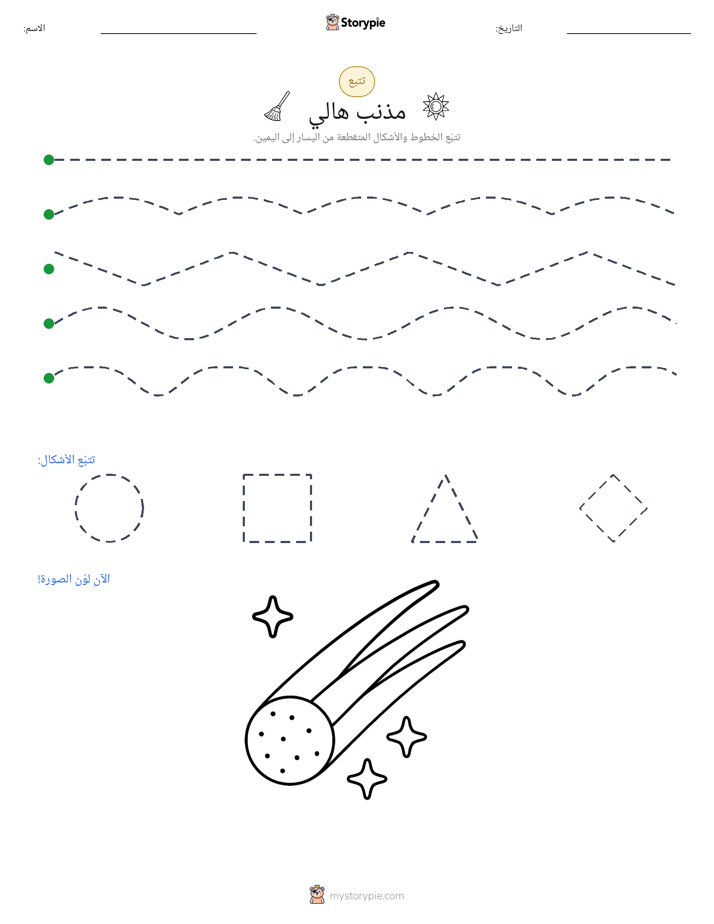 تتبع
