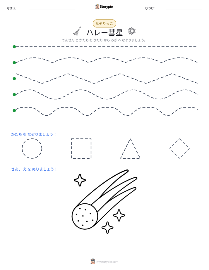 トレース
