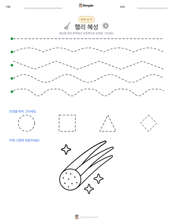 따라 쓰기