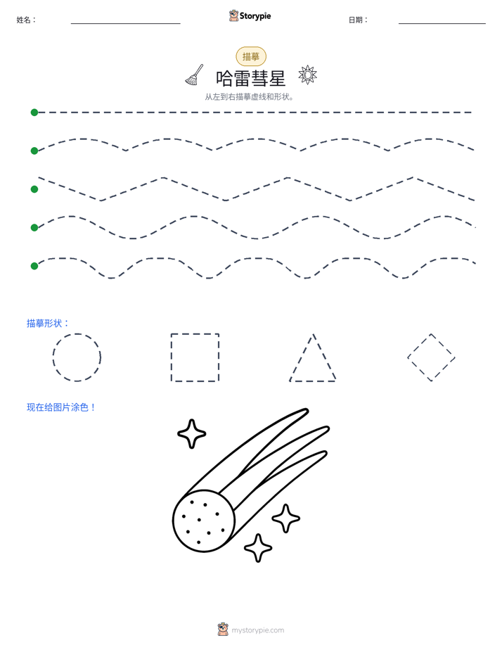 描摹