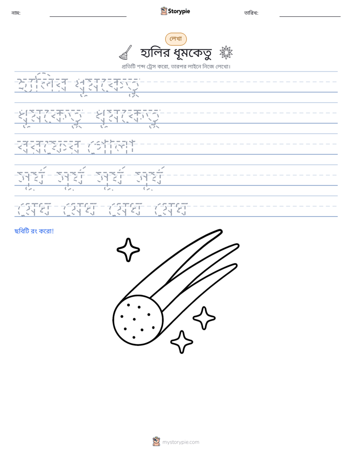 লেখার অনুশীলন