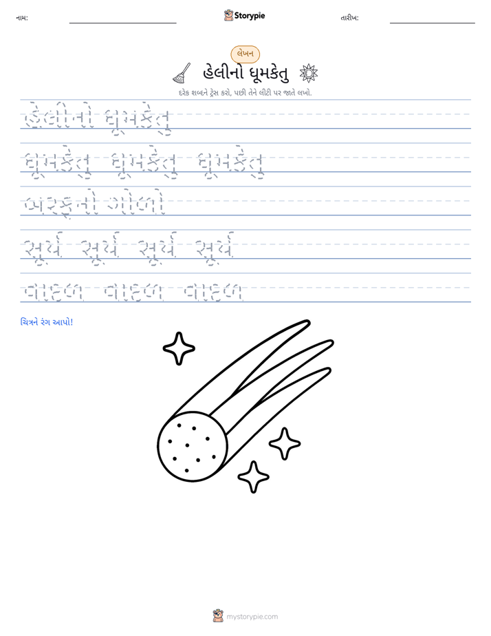 લખાણ પ્રેક્ટિસ
