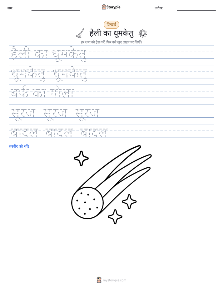 लेखन अभ्यास