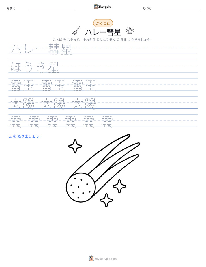 書き取り練習
