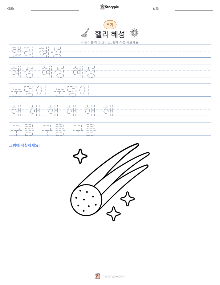 쓰기 연습