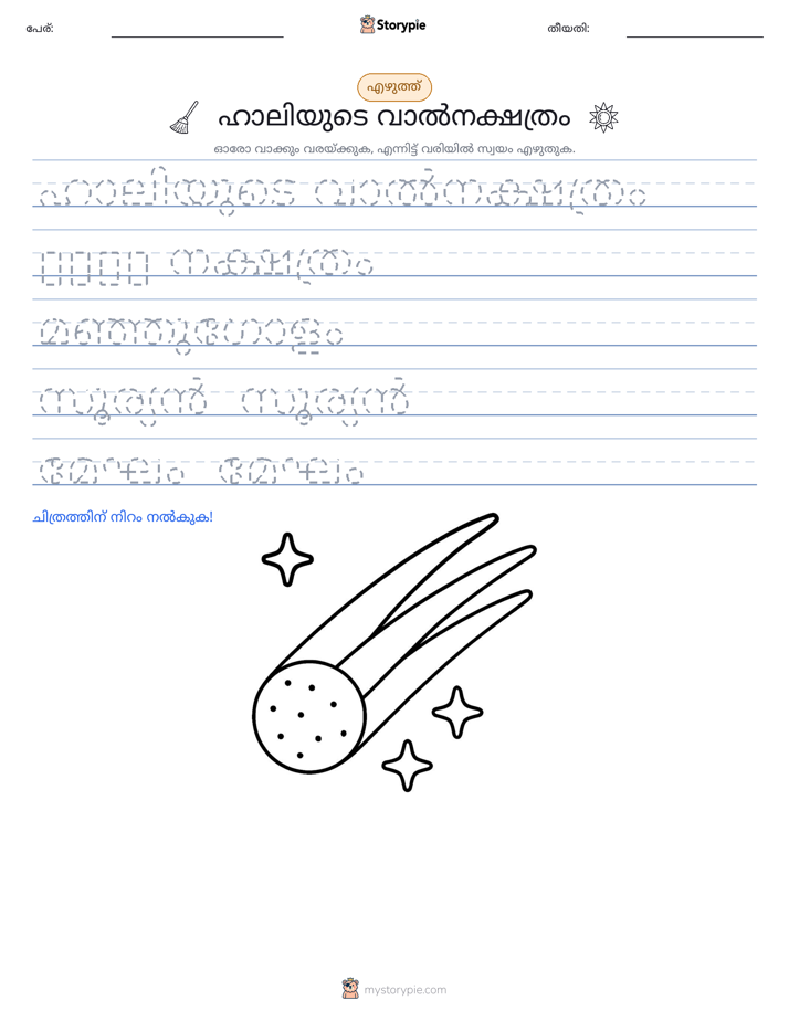 എഴുത്ത് പരിശീലനം