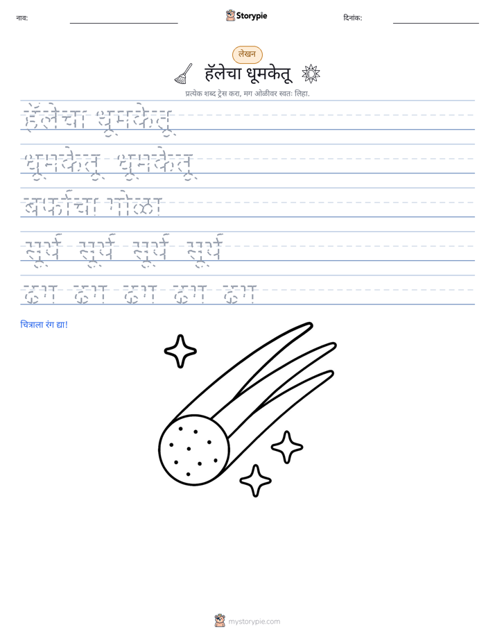 लेखन सराव