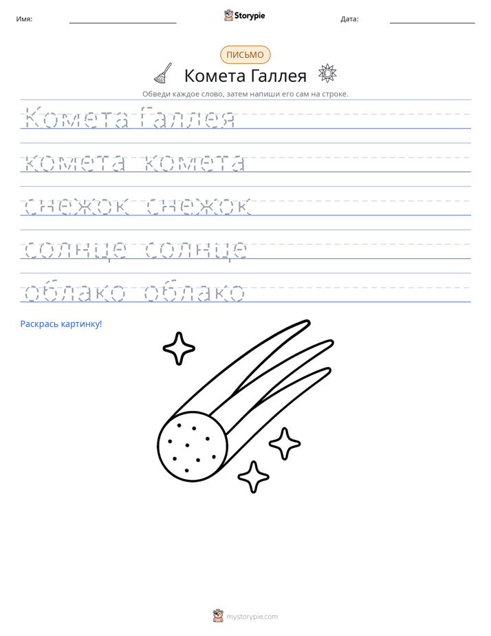 Практика письма