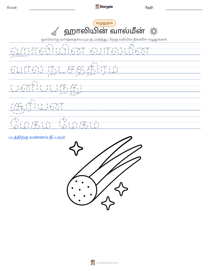 எழுத்து பயிற்சி