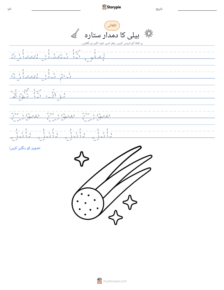 تحریری مشق