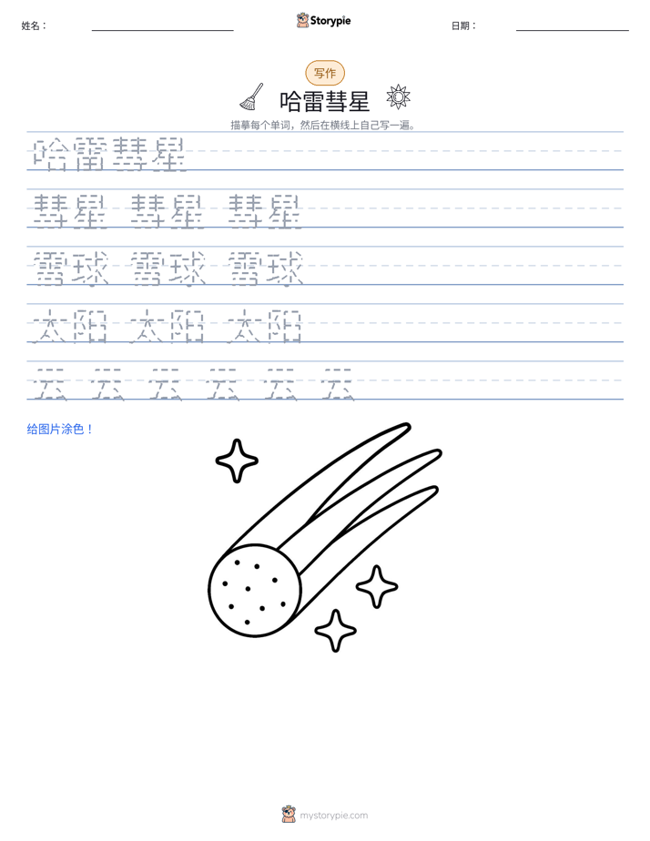 写作练习