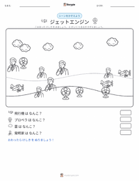 ジェットエンジン の印刷可能ワークシートプレビュー
