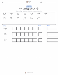 เครื่องยนต์เจ็ต ตัวอย่างแบบฝึกหัดที่พิมพ์ได้