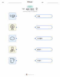제트 엔진 어린이용 인쇄 가능한 워크시트