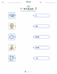 喷气发动机 可打印工作表，适合儿童