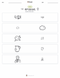 喷气发动机 可打印工作表预览