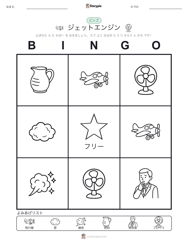ピクチャービンゴ