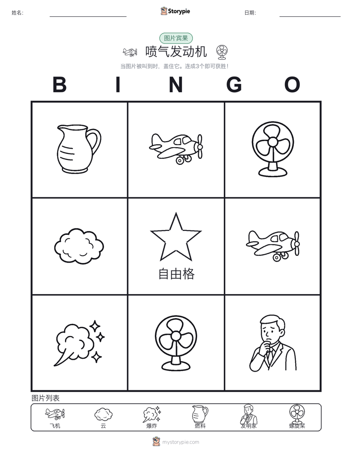 图片宾果