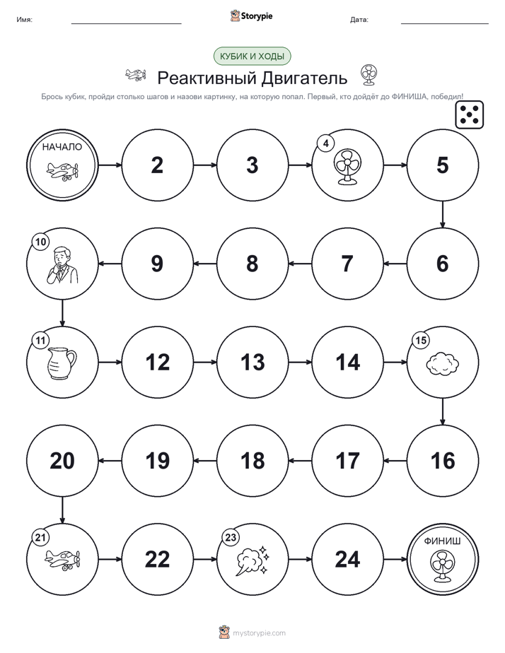 Игра: катай и двигайся