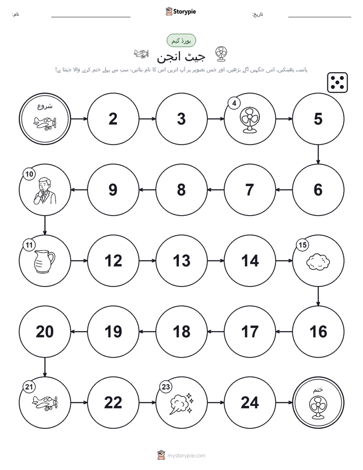 رول اور منتقل کریں کھیل