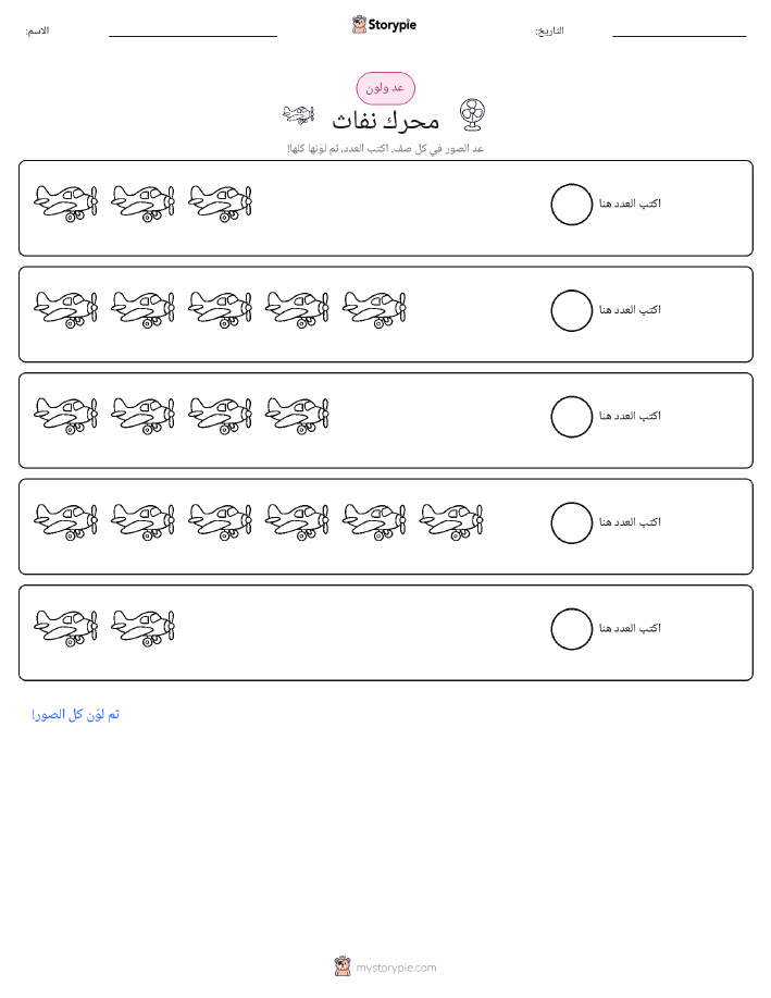 عد و لون