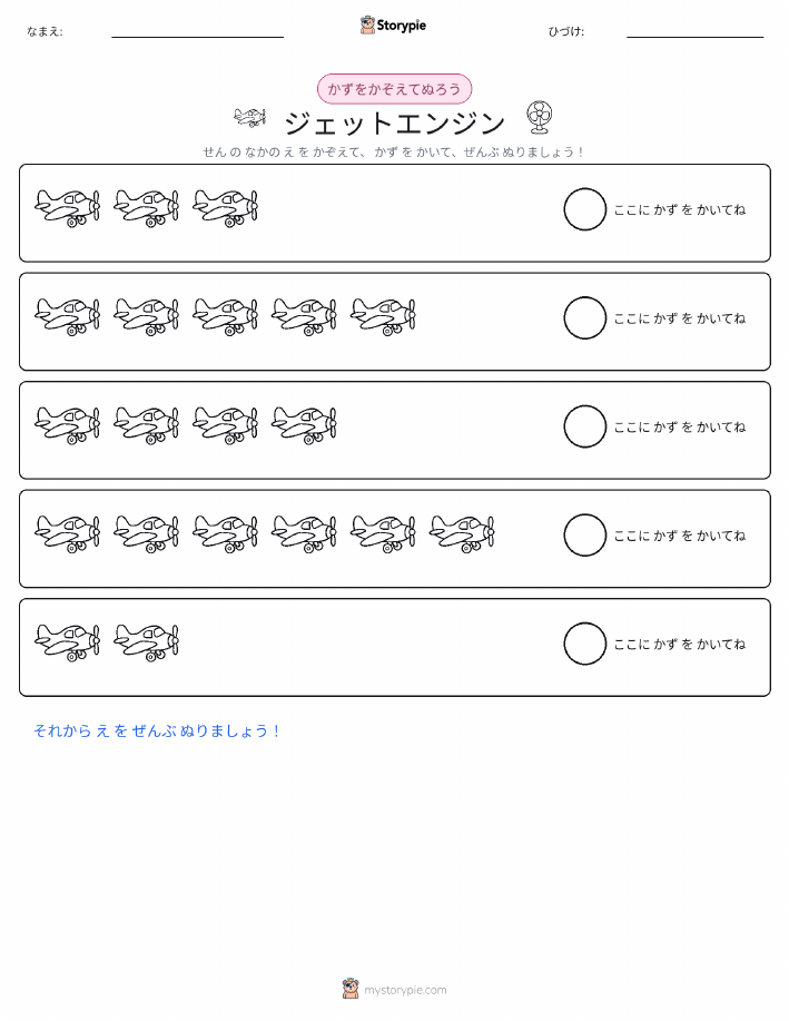 数えて色を塗ろう