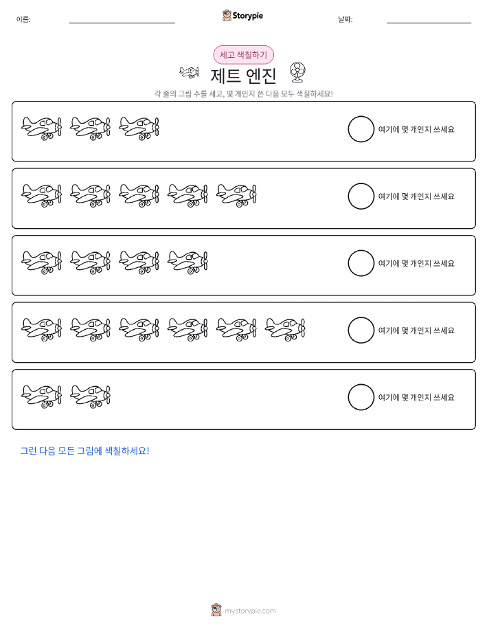 세기 및 색칠하기