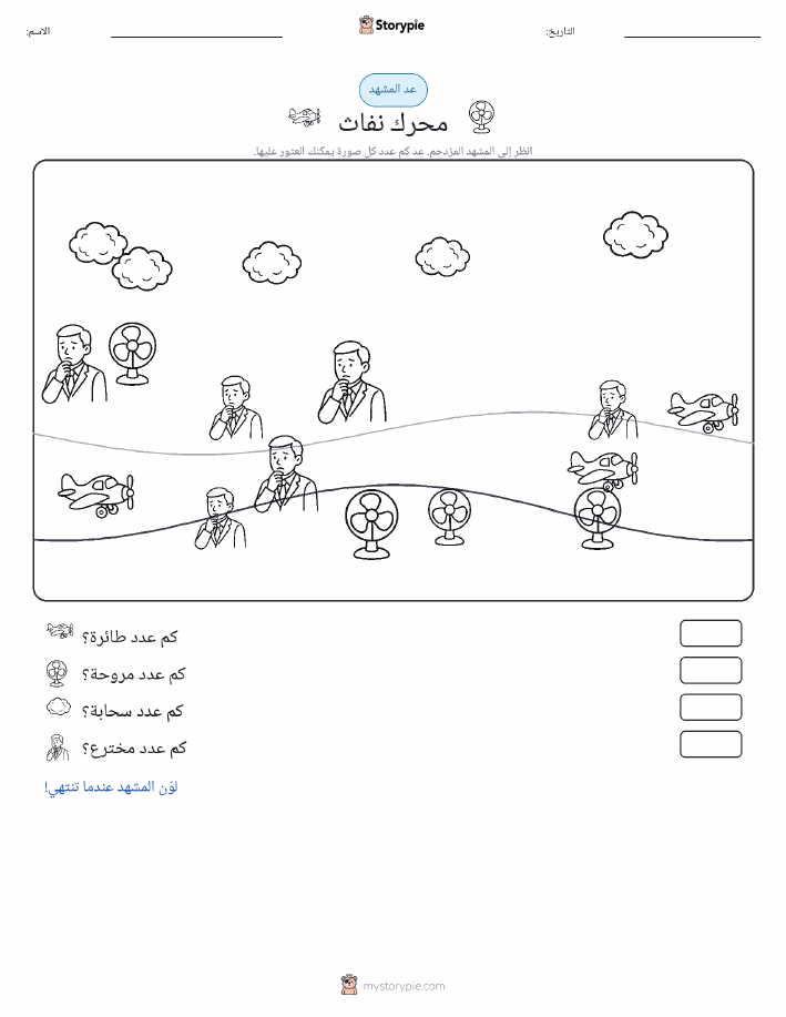 مشهد العد