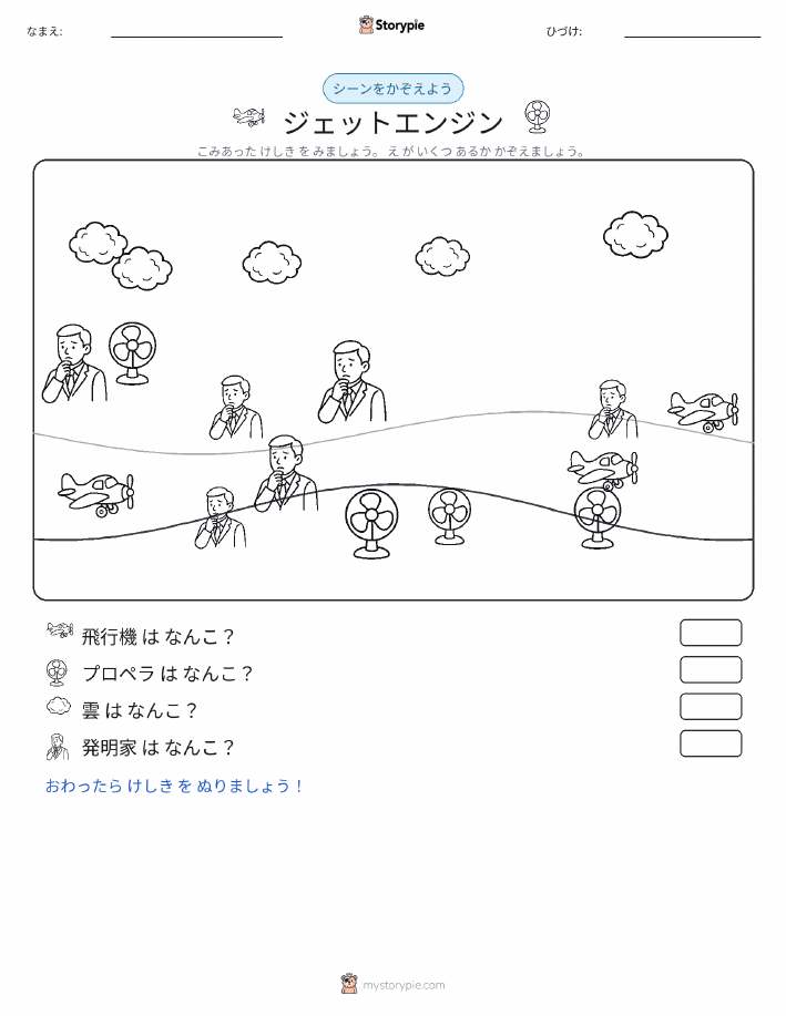 カウントシーン