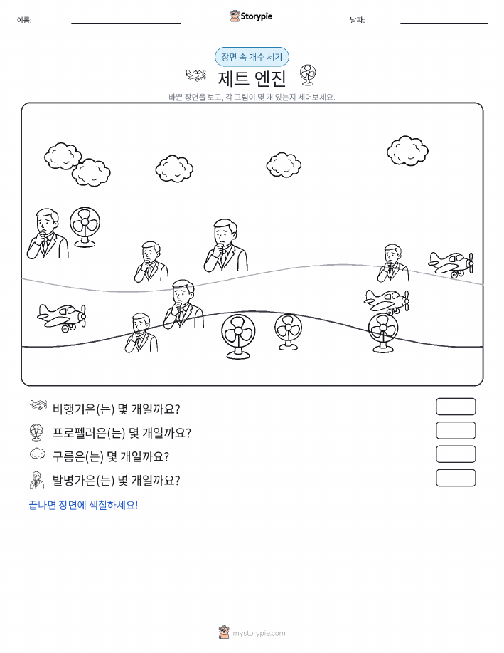 세기 장면
