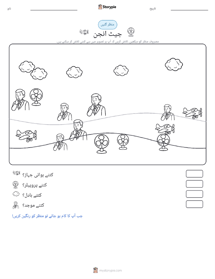 گنتی کا منظر