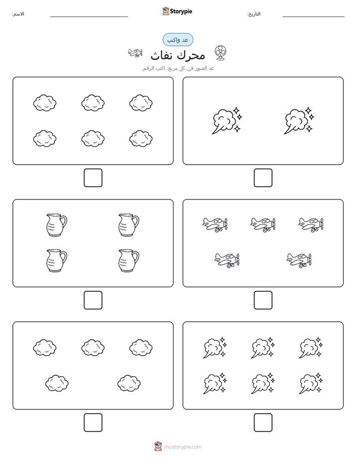 عد و اكتب