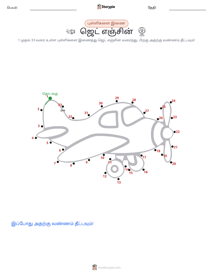 முத்து இணைப்பு