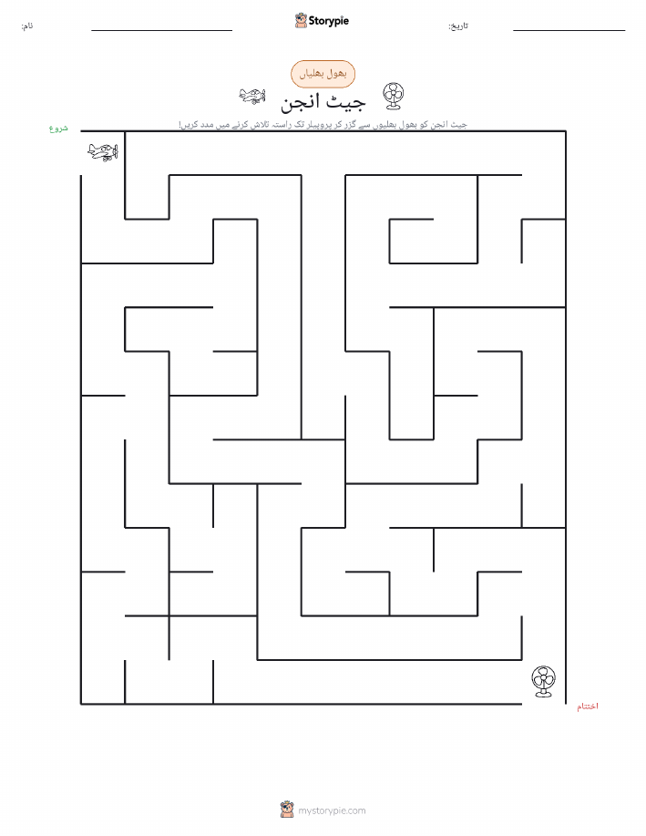 بھول بھلیاں