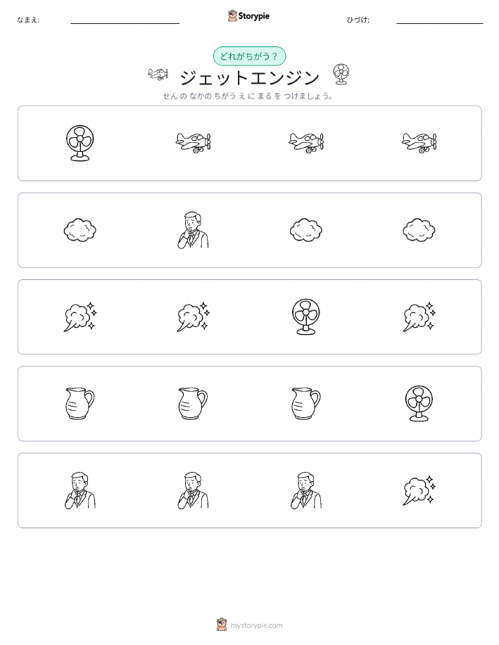 異なるものを見つけよう