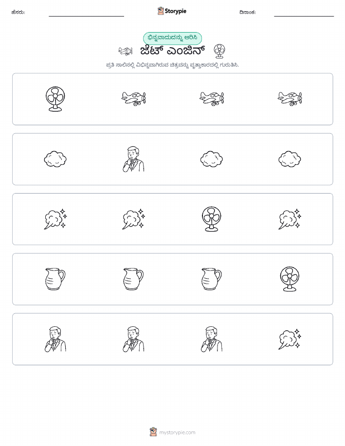 ವಿಭಿನ್ನದೊಂದು