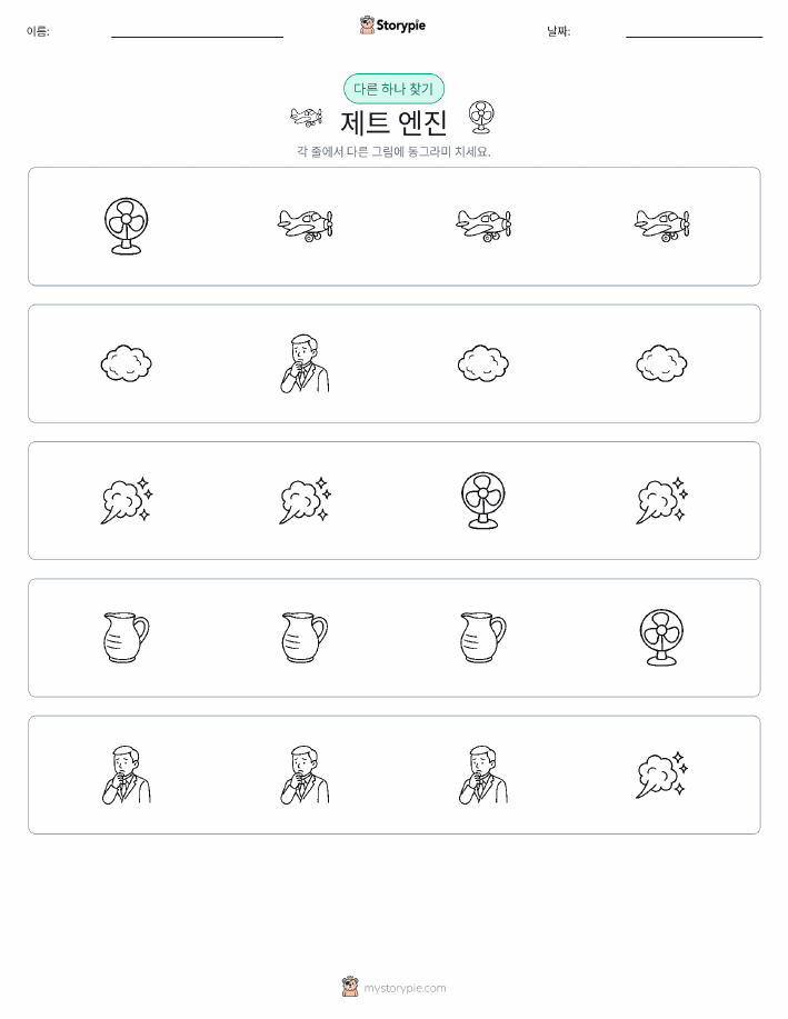 이상한 것 찾기