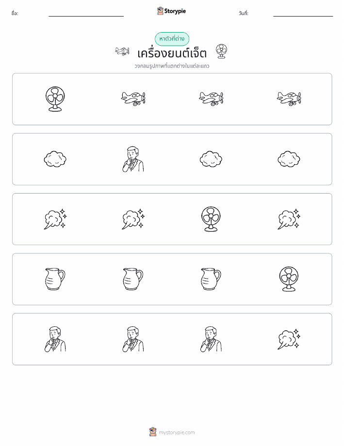 ตัวที่แตกต่าง