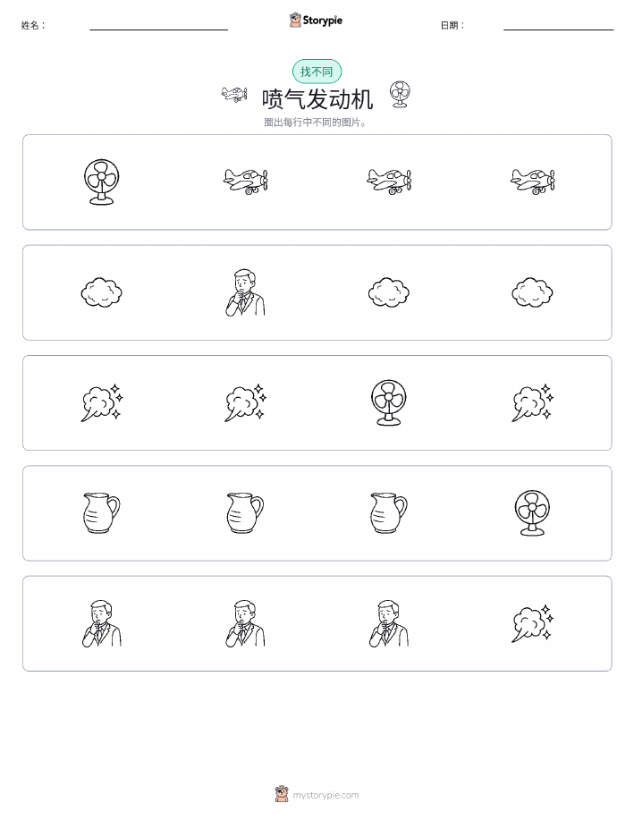 找不同