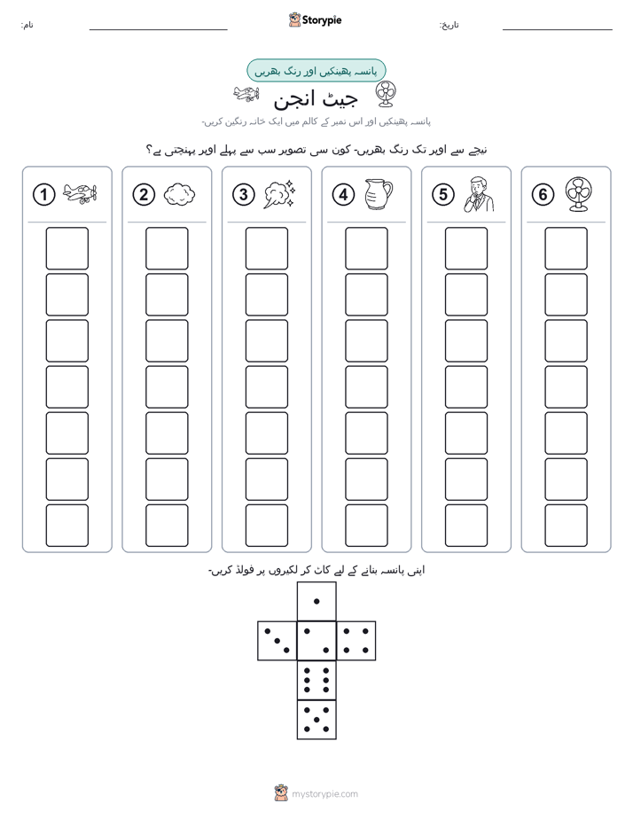 رول اور رنگ