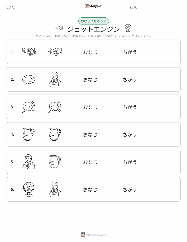 同じか違うか