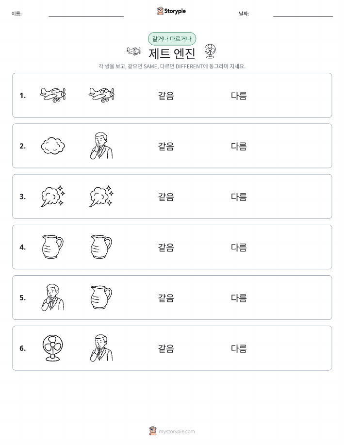 같은 것 또는 다른 것